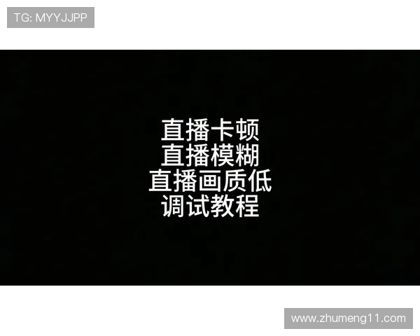 QQ直播新体验:畅享高清流畅的在线互动时光 QQ直播新体验:畅享高清流畅的在线互动时光